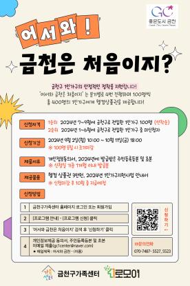 어서와, 금천은 처음이지! (3분기)