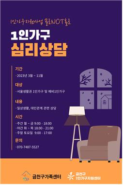 1인가구 심리상담