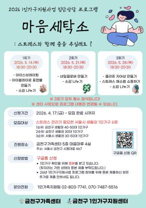마음세탁소