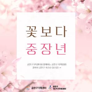 꽃보다 중장년