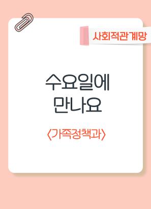 수요일에 만나요