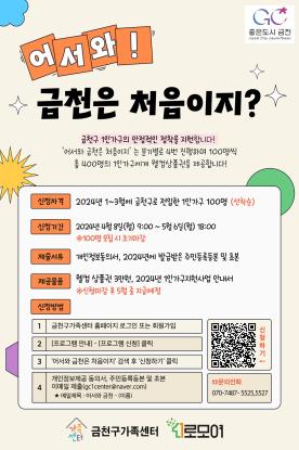 어서와 금천은 처음이지(1분기)