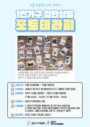 1인가구 집단상담 포토테라피