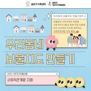 우리동네 보물지도 만들기(사회적관계망)참여자 모집