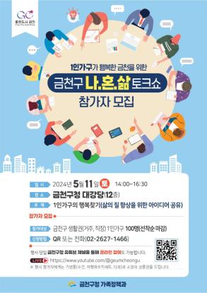 금천구 나.혼.삶. 토크쇼