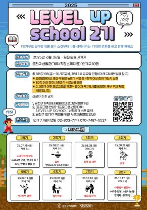 1로여 LEVEL UP SCHOOL 2기