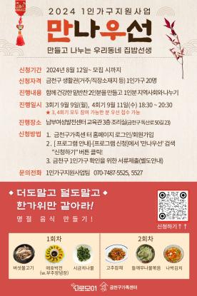 만나우선(만들고 나누는 우리동네 집밥선생)