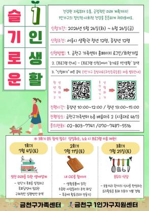 슬기로운 1인생활