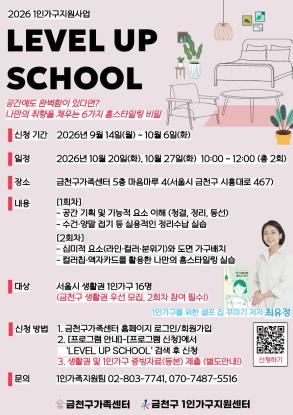 LEVEL UP SCHOOL(레벨업스쿨)