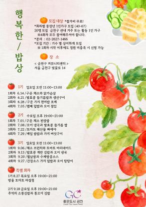 [전체일정] 중장년 1인가구 소셜다이닝 '행복한 밥상'