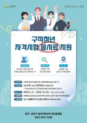 구직청년 자격시험 응시료 지원