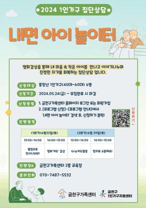 1인가구 집단상담