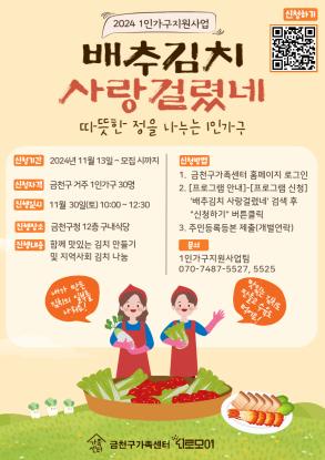 1인가구 김장행사