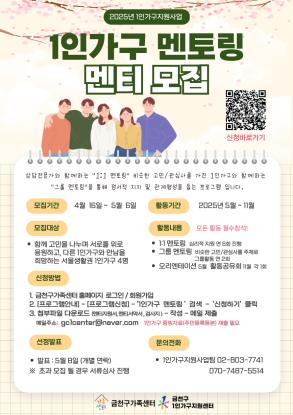 1인가구 멘토링프로그램