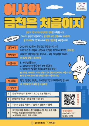 2025 어서와 금천은 처음이지 1분기
