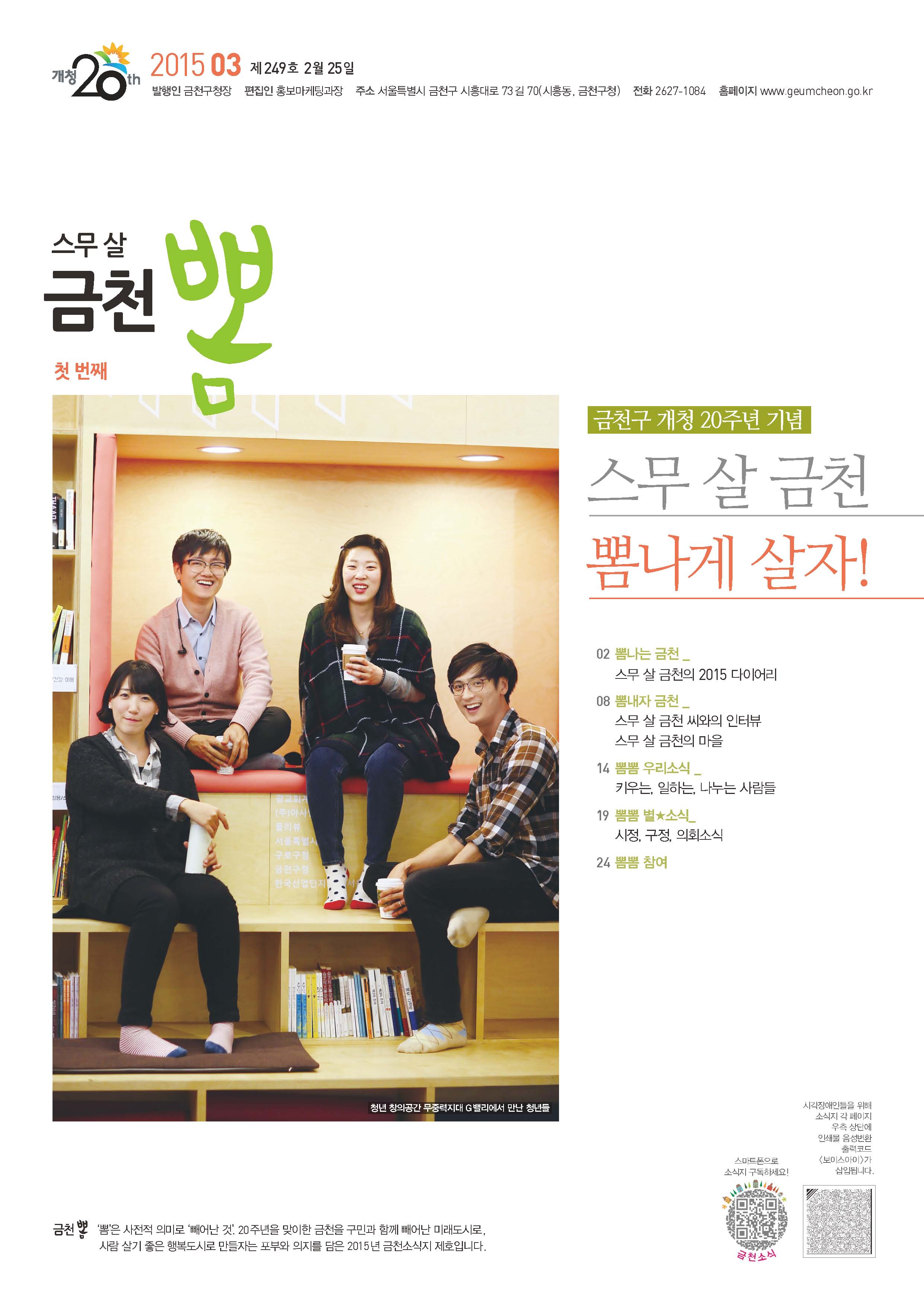 소식지금천향기 - 금천홍보관