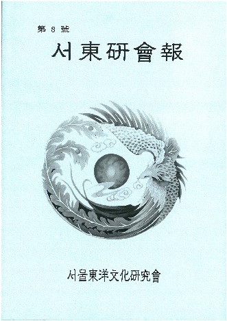 제 8호 서동연회보