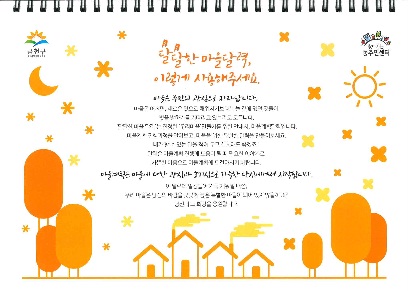 달달한 마을달력