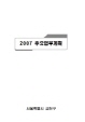 2007년 주요업무계획