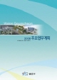 2008년 주요업무계획