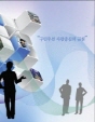 2011년 주요업무계획