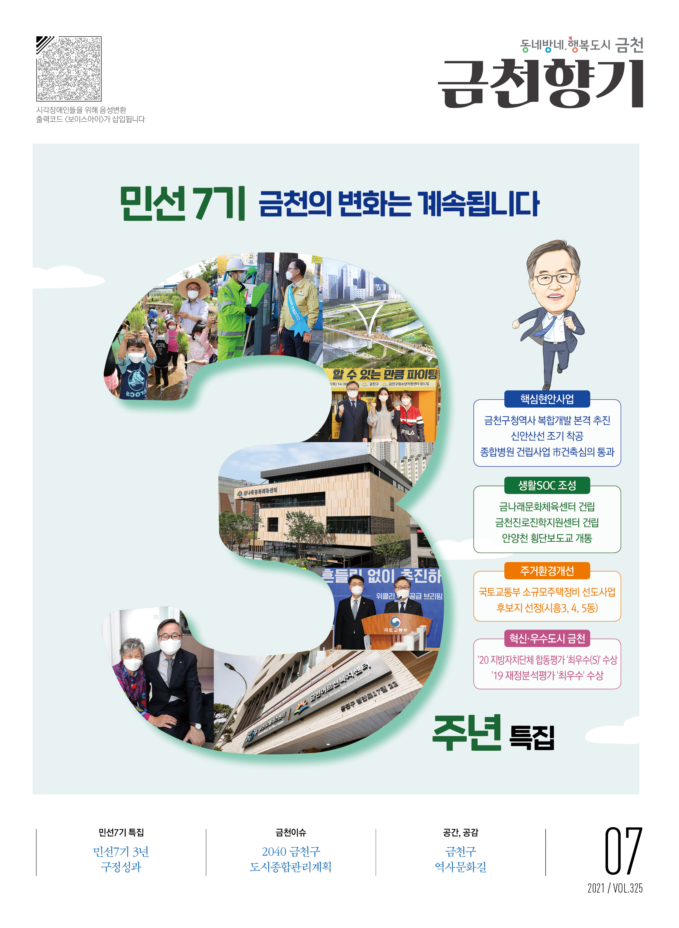 2021년 7월호