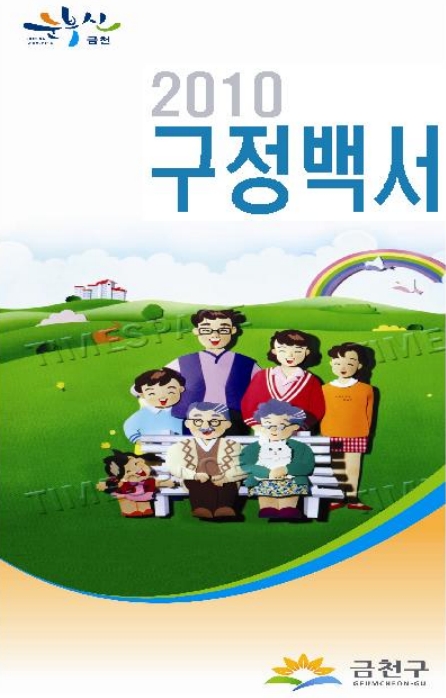 2010년 구정백서