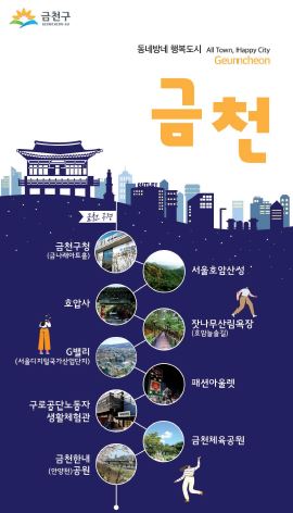 금천