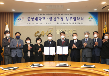 금천구청과 중앙대학교간 상호교류 증진을 위한 업무협약식