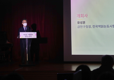 전국책읽는 도시협의회 포럼