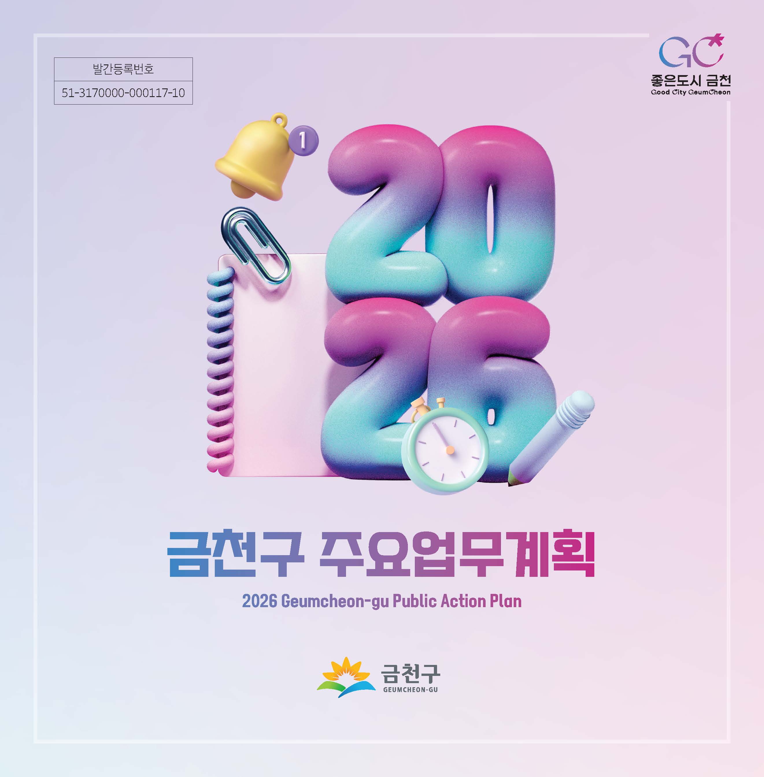 2026년 주요업무계획