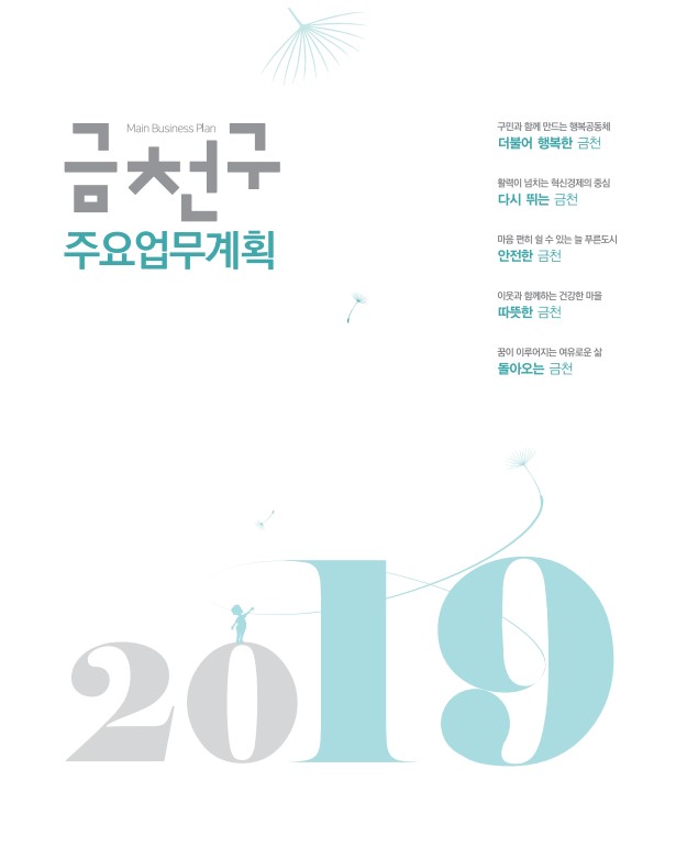2019년 주요업무계획