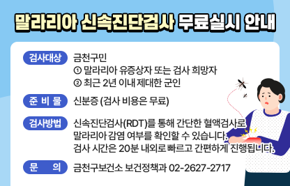 □ 말라리아란?
□ 검사대상
□ 준비물 및 검사비용
□ 검사방법
□ 문의 : 2627-2717