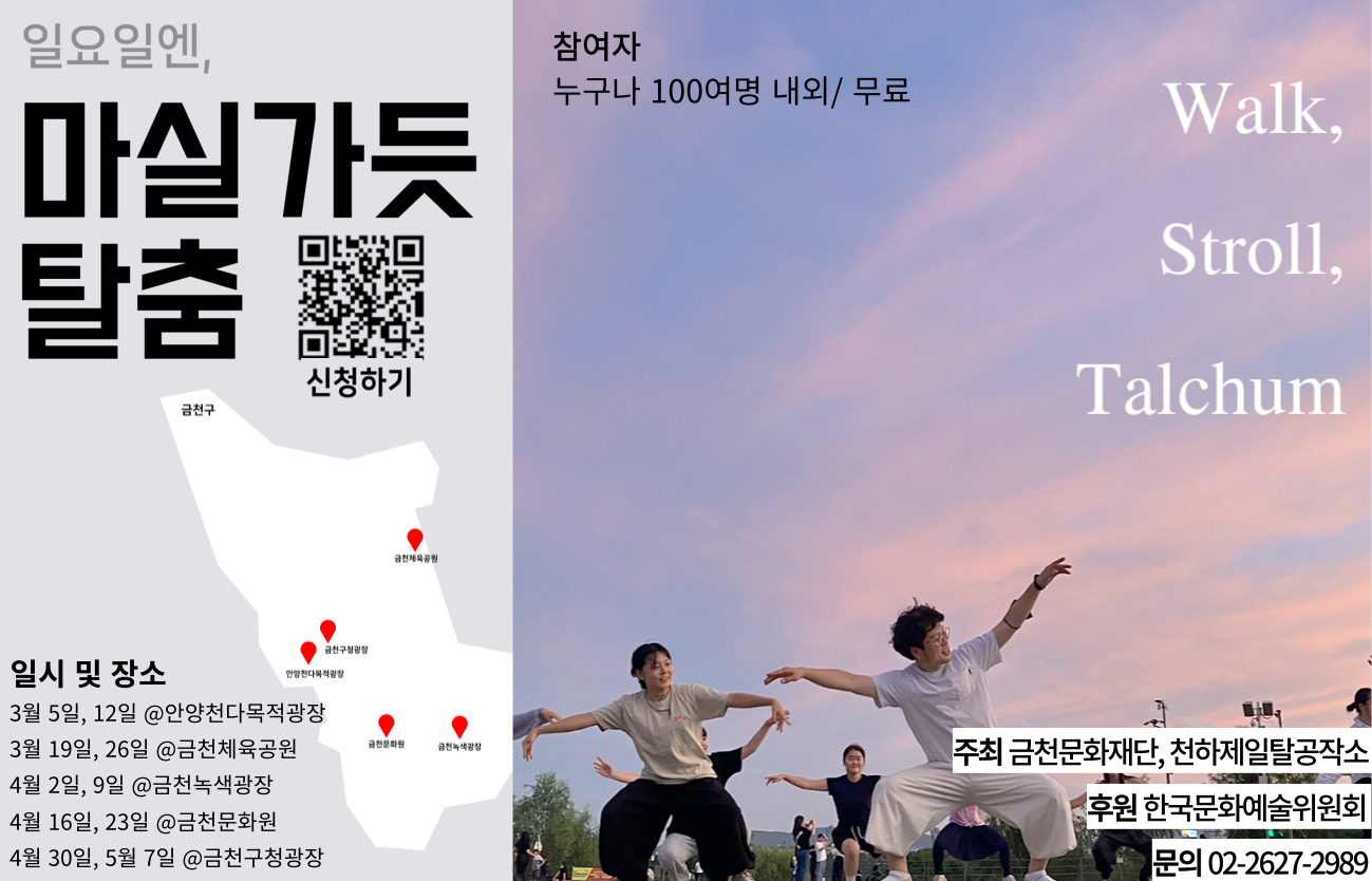 탈춤배움터, ‘마실가듯 탈춤’ 참여자 모집