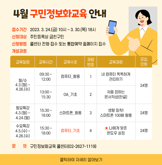 4월 구민정보화교육 안내