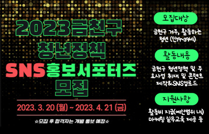 청년정책 SNS 홍보서포터즈 모집