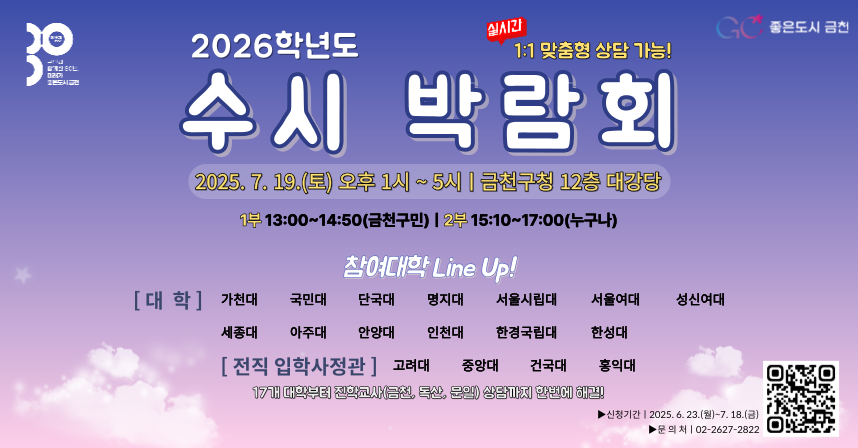 2026학년도 대입 대비 수시 박람회