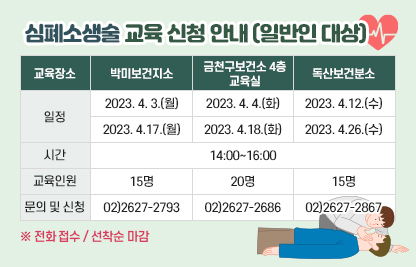 심폐소생술 교육 신청 안내