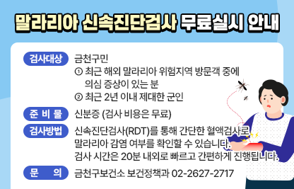 □ 말라리아란?
□ 검사대상
□ 준비물 및 검사비용
□ 검사방법
□ 문의 : 2627-2717
