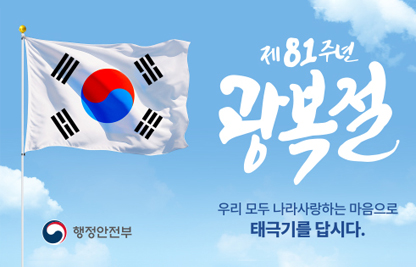 태극기달기캠페인-광복절