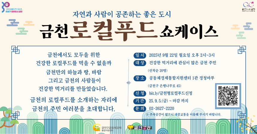 □ 기간 : 2025. 9. 5.(금) ~ 25. 9. 19.(금)
□ 장소 : 공동체경제통합지원센터 1관 경청마루 
□ 대상 : 주민 및 사업관계자 40명
□ 기타 :