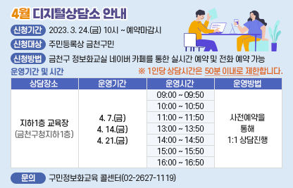 4월 디지털상담소 안내