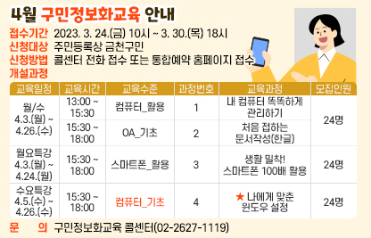 4월 구민정보화교육 안내