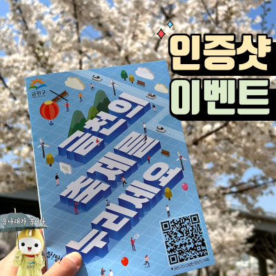 #이벤트 예고  #금천구 인스타그램 E.V.E.N.T가 금천구 축제와 함께 옵니다! 금나래가 시 원하게 쏜다 탕탕!!  추첨을 통해 총 100명에게 햄버거세트를 드립니다!!  참여기간 2023. 4. 2.(일) ~ 5. 31.(수) 참여방법 ①축제 홍보 리플렛에서 숨어있는 나래(5명)을 찾고, 금나래 페이퍼토이를 완성한다! ②금천구 인스타그램 팔로우! ③참여링크(네이버폼)에 접속해 인증샷을 첨부하여 제출! 1. 금천구 인스타그램(@geumcheonsuda) 팔로우 캡처 이미지 2. '나래 찾기와 금나래 페이퍼토이' 완성 사진  > ★☆개인 인스타그램 계정에 공유한 캡처(금천구 계정을 태그해주세요!) 또는 완성 사진 첨부★☆ ★.......