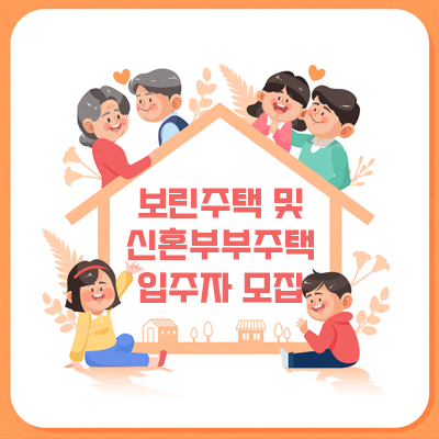 시세보다 저렵하게 공급되는 수요자 맞춤형 공동체 주택인 보린주택과 신혼부부주택 공실세대 입주자를 모집합니다! ○ 문 의 : 금천구청 복지지원과 ☎ 02 2627 1981, 금천통통복지콜센터 ☎ 02 2627 1004 ※ 자세한 사항은 금천구청 홈페이지(고시·공고) 게시판을 참조하시기 바랍니다. ▼ 보린주택 공고문 ▼ ▼ 신혼부부주택 공고문 ▼ ◆ 문 의 ◆ 금천구청 복지지원과 ☎02 2627 1981 ▼ 금천소식 문자서비스 신청 바로가기 ▼