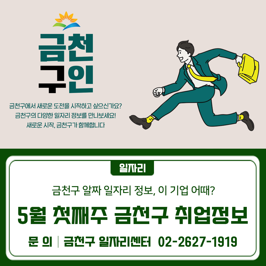 주식회사 청년기업에서 POS 설치 및 수리원을 모집합니다. 모집인원은 1명이며, 근무지는 가산동입니다. 근무시간은 화,수,목,금 13:00~19:00, 토요일은 10:00~18:00입니다. 경력 및 학력은 무관하며, 운전 가능자 및 엑셀 사용 가능자는 지원 가능합니다. 주식회사 컴트리에서 IT 기술영업원을 모집합니다. 모집인원은 3명이며, 근무지는 가산동입니다. 근무시간은 09:00~18:30, 주 5일 근무입니다. 경력은 3년 이상이며, 학력은 무관합니다. 자동차운전면허 2종 보통 소지자라면 지원 가능합니다. (주)다우진유전자연구소에서 생명과학 연구원을 모집합니다. 모집인원은 2명이며, 근무지는 가산동입니다. 근무시간은 09:00~18:00, 주 5일 근무....... <img src=