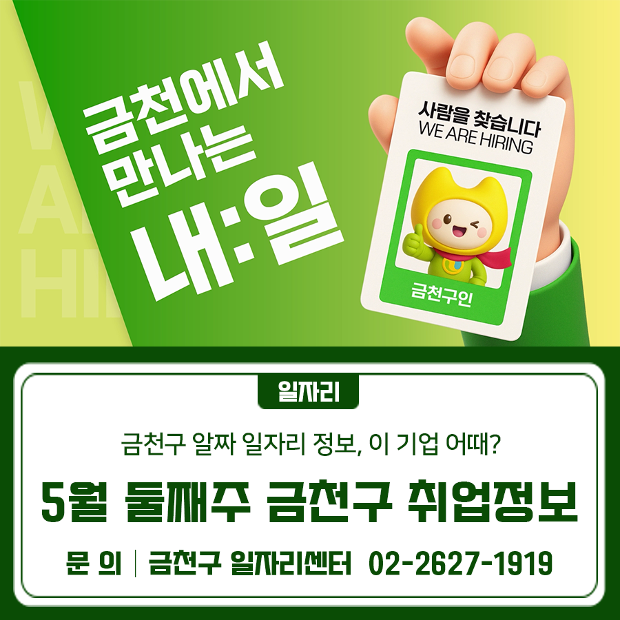 사랑가득요양원에서 요양보호사를 모집합니다. 모집인원은 1명이며, 근무지는 독산동입니다. 근무시간은 09:00~ 익일 09:00입니다. 경력 및 학력은 무관하며, 요양보호사 1급 자격증 소지자는 지원 가능합니다. 세이프씨아이디 주식회사에서 건축안전·환경 관련 기술자를 모집합니다. 모집인원은 1명이며, 근무지는 가산동입니다. 근무시간은 08:30 ~ 17:30입니다. 경력 및 학력은 무관하며, 건축기사, 건축산업기사, 건설안전기사, 건설안전산업기사 자격증 소지자는 지원 가능합니다. 주식회사 에이제이종합물류에서 무역 사무원을 모집합니다. 모집인원은 4명이며, 근무지는 가산동입니다. 근무시간은 09:00 ~ 18:00입니다. 경력은 무관하며, ....... <img src=