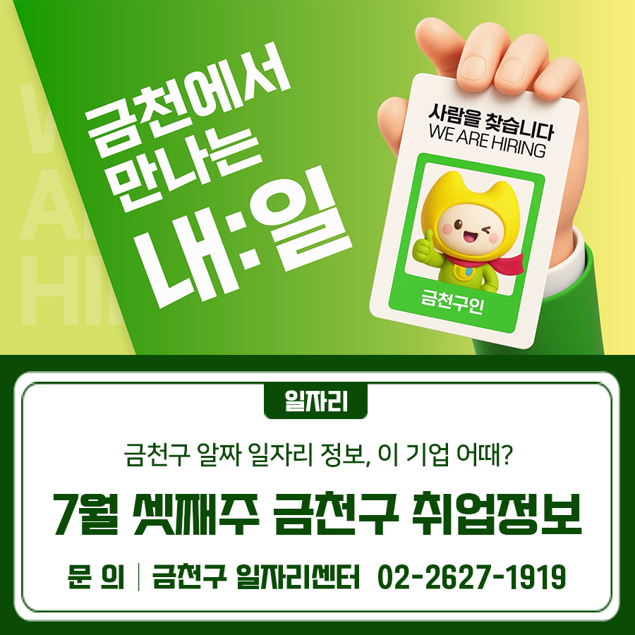 금천구립사랑채요양원에서 요양보호사를 모집합니다. 모집인원은 3명이며, 근무지는 시흥동입니다. 근무시간은 3교대 근무, 경력·학력 무관입니다. (주)피오스크플래닛에서 사무직원을 모집합니다. 모집인원은 1명이며, 근무지는 가산동입니다. 근무시간은 09:00~18:00, 경력·학력 무관입니다. (주)비지티에서 전자부품 영업원을 모집합니다. 모집인원은 1명이며, 근무지는 가산동입니다. 근무시간은 09:00~18:00, 신입 가능, 학력 무관입니다. 주식회사 일렉트로워터에서 재무회계 직무 인원을 모집합니다. 모집인원은 1명이며, 근무지는 가산동입니다. 근무시간은 09:00~18:00, 경력·학력 무관입니다. 더존 '위하고' ERP 시스템 숙련....... <img src=