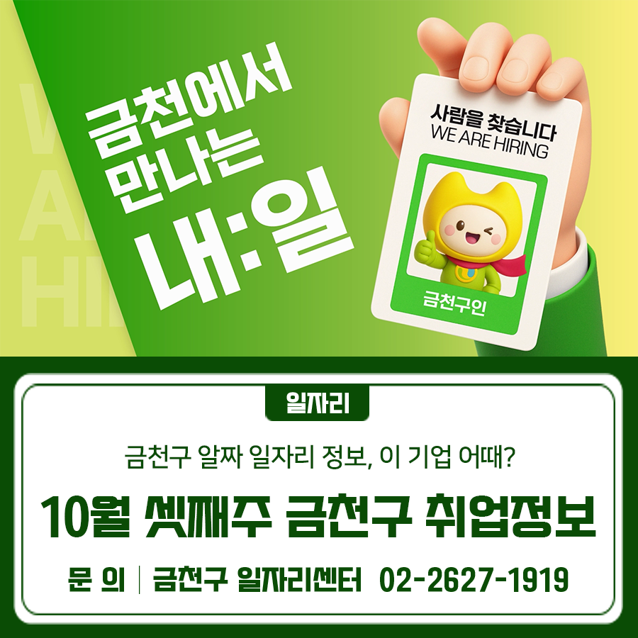 (주)메타애드에서 영업 기획·관리·지원 사무원을 모집합니다. 모집인원은 1명입니다. 근무시간은 09:00~18:00, 경력 무관, 학력 고졸 이상입니다. 지원자격은 컴퓨터 활용능력 우수자입니다. (주)영건설에서 건축시공 기술자(건축견적 포함)를 모집합니다. 모집인원은 1명입니다. 근무시간은 09:00~18:00, 경력 10년이상, 학력 무관입니다. 지원자격은 관급공사 공무업무 경력 필수입니다. 청림요양원에서 요양보호사를 모집합니다. 모집인원은 2명입니다. 근무시간은 3교대, 경력 무관, 학력 무관입니다. 지원자격은 요양보호사 자격증 소지자입니다. (주)윌비소프트에서 웹 퍼블리셔를 모집합니다. 모집인원은 2명입니다. 근무시간은 09:00~18:....... <img src=