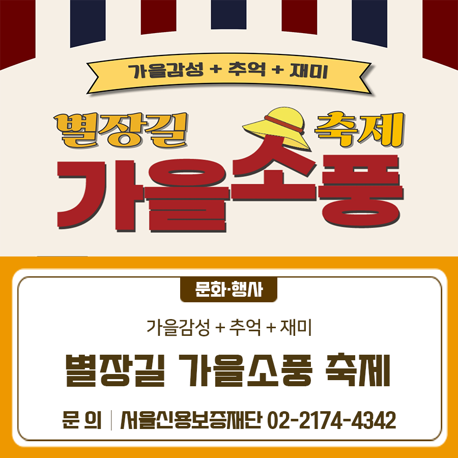 아름다운 별장거리에서 축제가 있으니 많은 관심 부탁드린다금 일 시 2025. 10. 17.(금) 13:00 ~ 22:00 장 소 아름다운 별장거리 (금하로24길 일대) 주 최 서울신용보증재단 프로그램 플리마켓, 부스운영(포토존,이벤트), 야시장, 각종공연 등 ◆ 문 의 ◆ 서울신용보증재단 ☎ 02 2174 4342  좋은도시 금천의 소식을 더 알고 싶다면?  <img src=